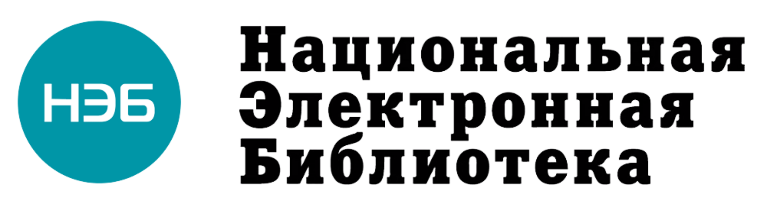 Национальная электронная библиотека