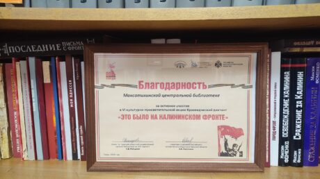 Награждение призёров акции «Краеведческий диктант»