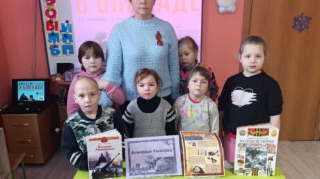 Детям о Блокаде