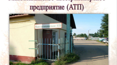 История Максатихинского АТП