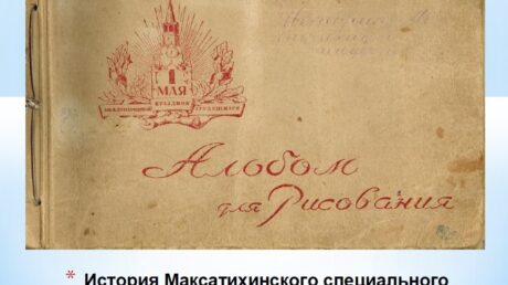 История Рыбинского детского дома