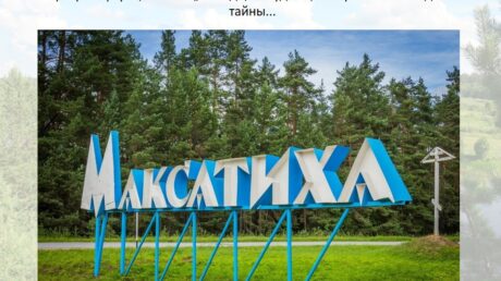 Максатихинский край- достопримечательности.