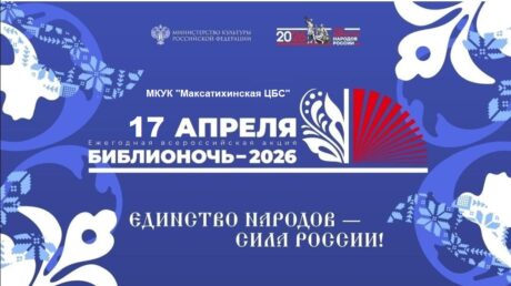 Библионочь — 2026