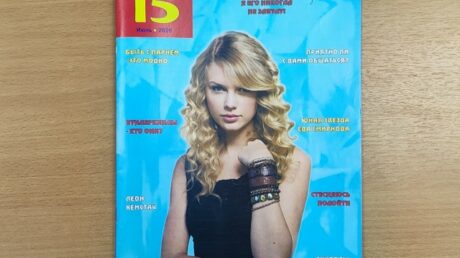 «Мне 15»: журнал для подростков