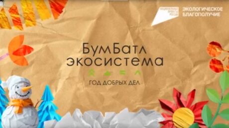 БумБатл в Максатихе