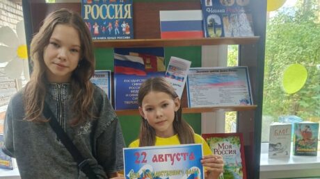 День Российского флага