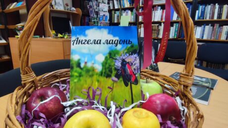 Презентация книги Л. Захарченко «Ангела ладонь»